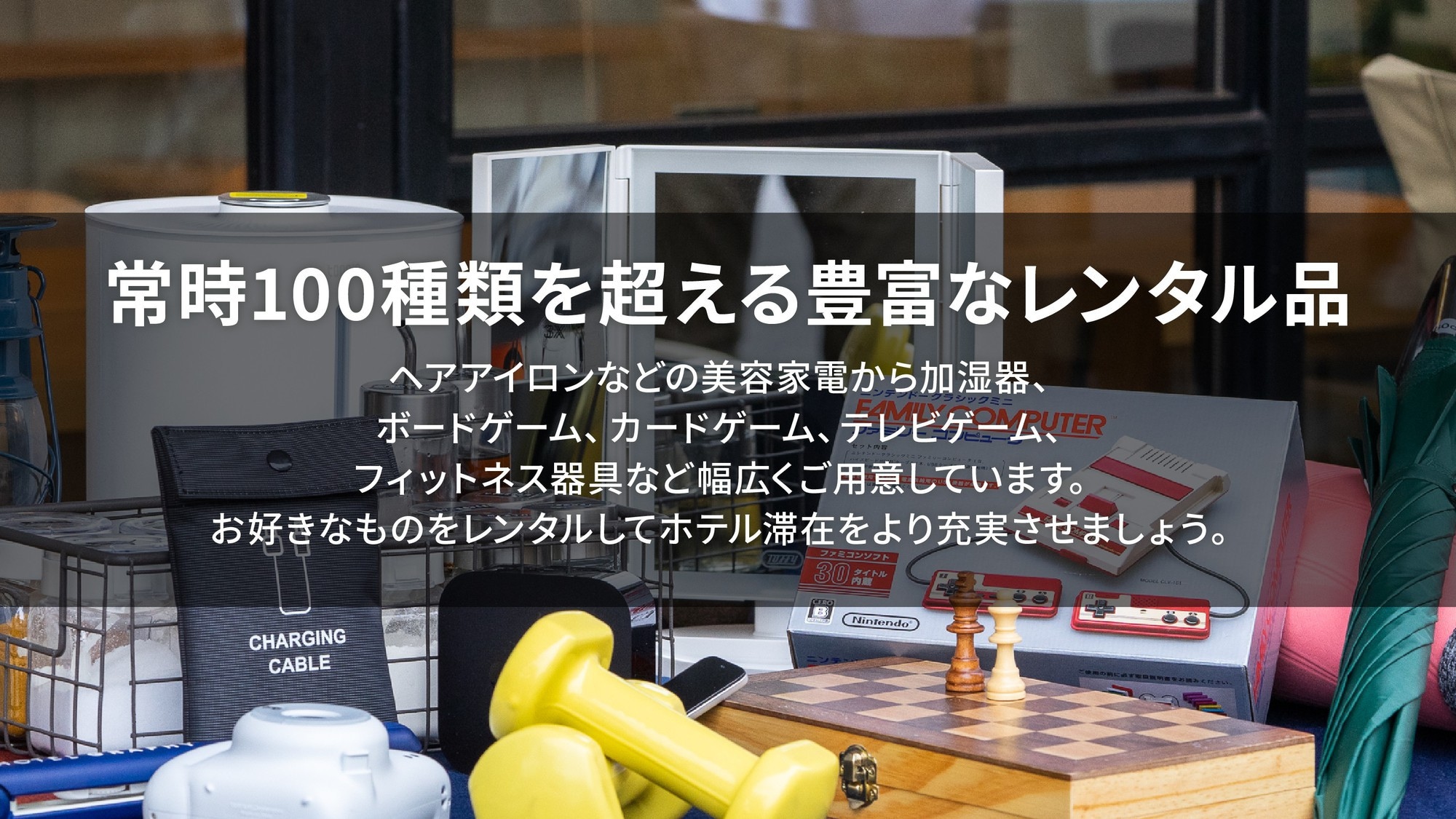 Rental items