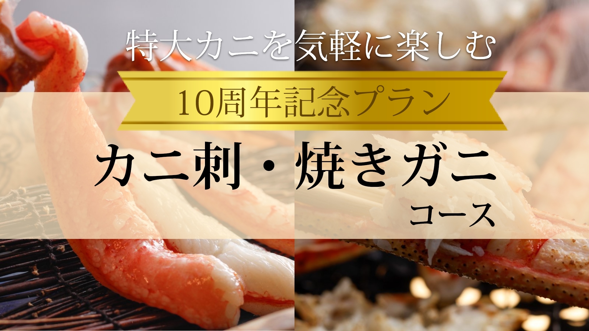 春、夏、秋 <十週年紀念計畫>