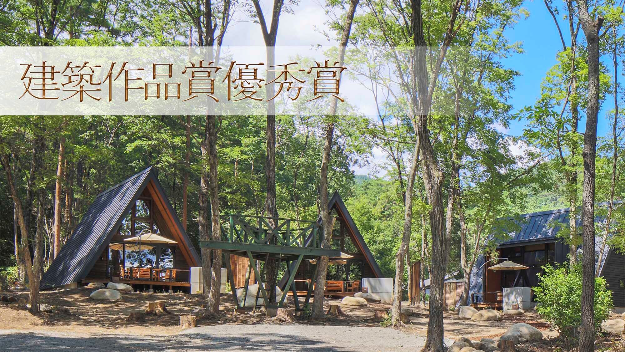 - 2025年榮獲長野縣建築事務所協會頒發的建築作品優等獎。