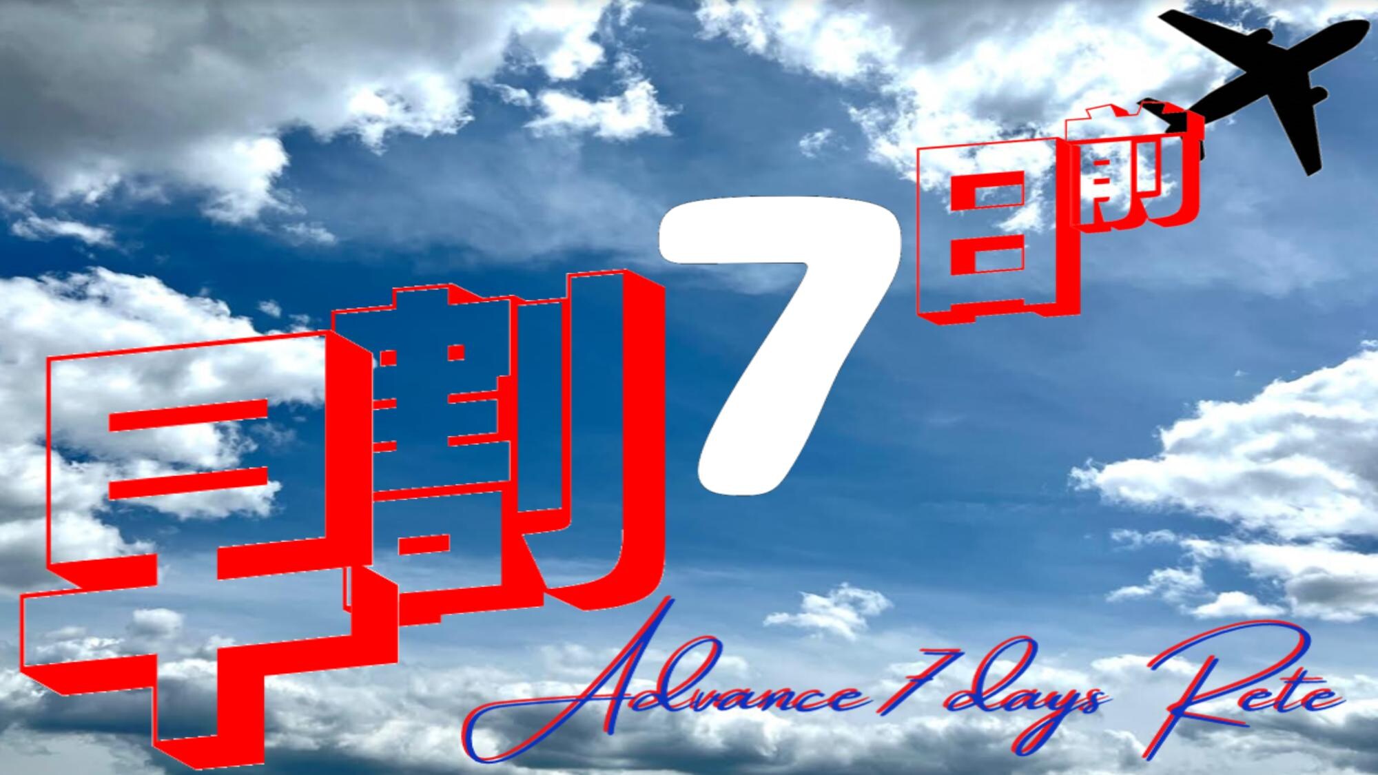 Early bird 7 days in advance