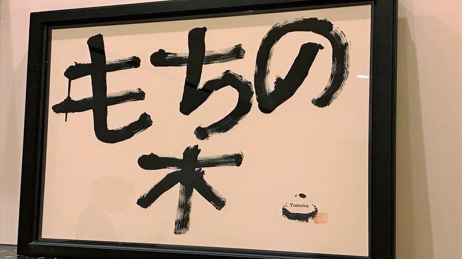 The elephant wrote the name of "Ilex" ♪