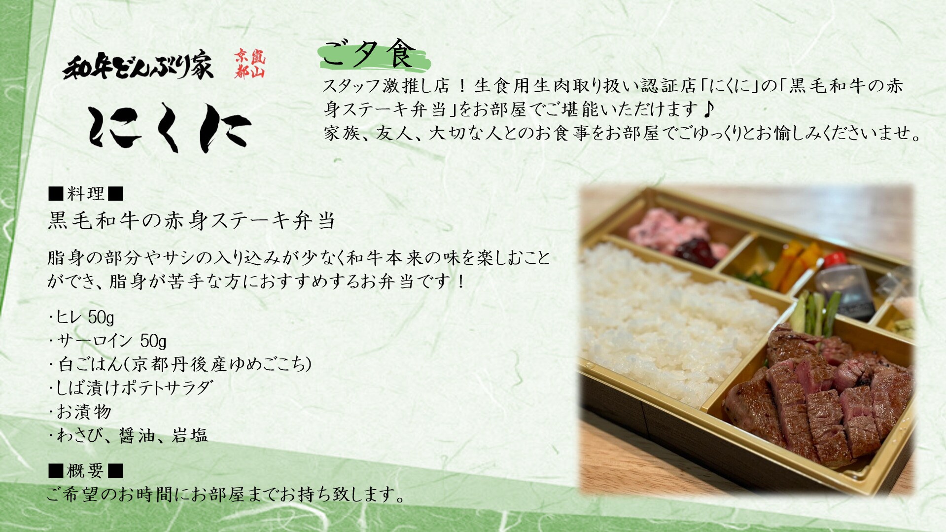 Arashiyama Nikuni "Black Wagyu beef lean steak bento" (included in the plan)