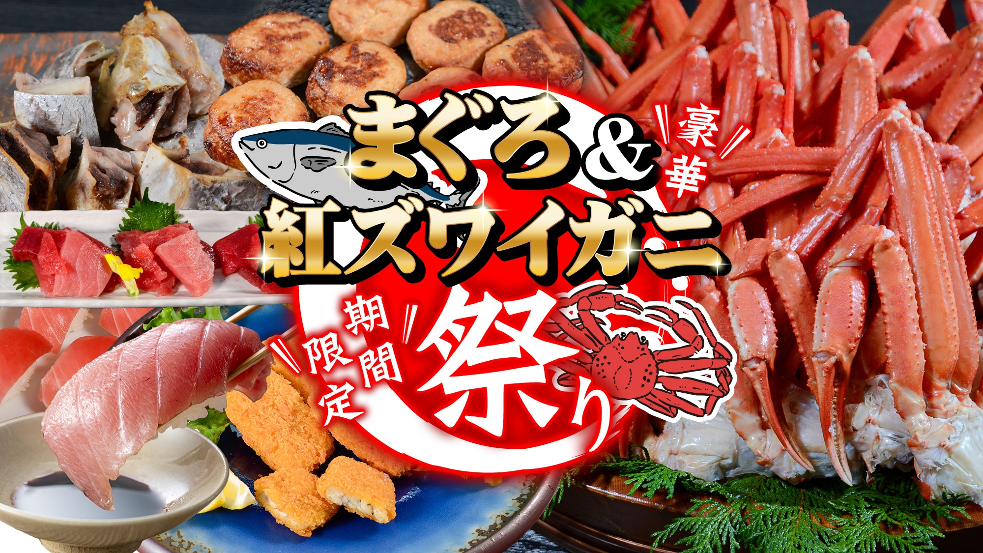[Summer Food Fair] Tuna & Red Snow Crab Festival