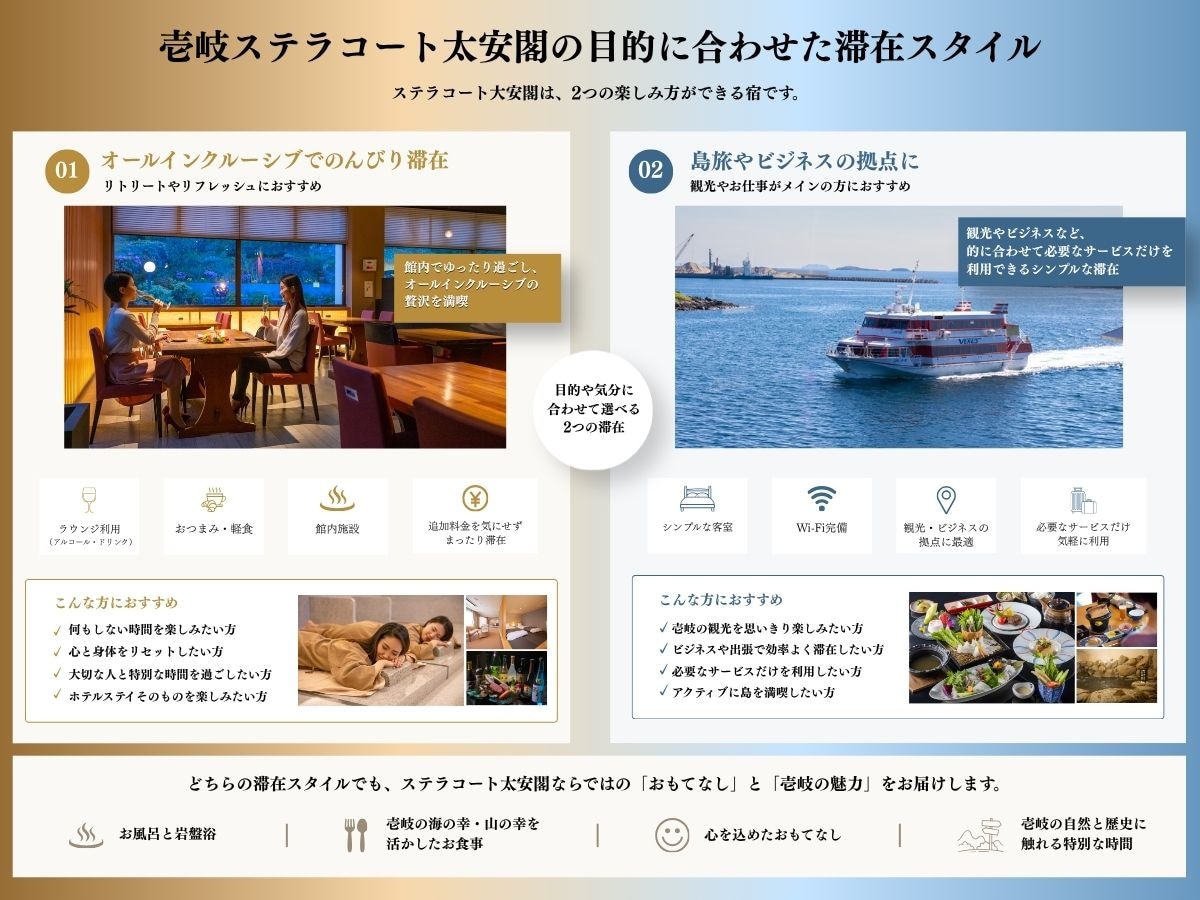 壱岐ステラコート太安閣の目的に合わせた滞在