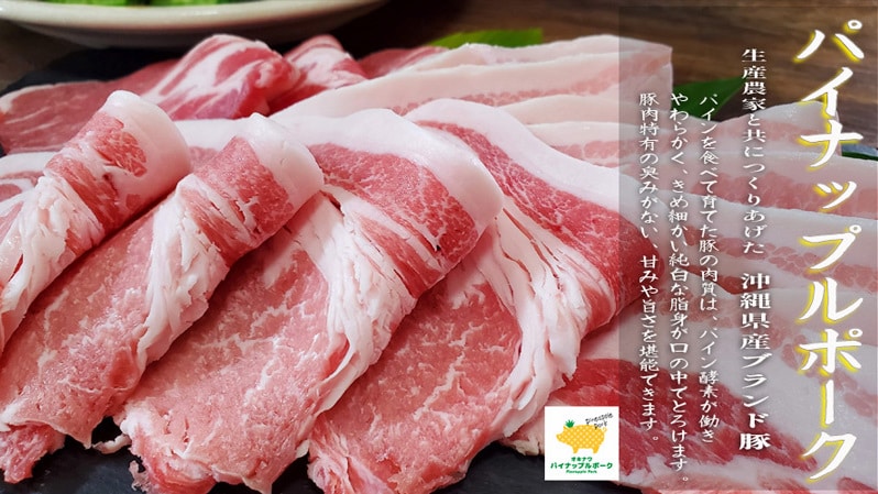 [晚餐] 鳳梨和阿古豬肉涮鍋套餐