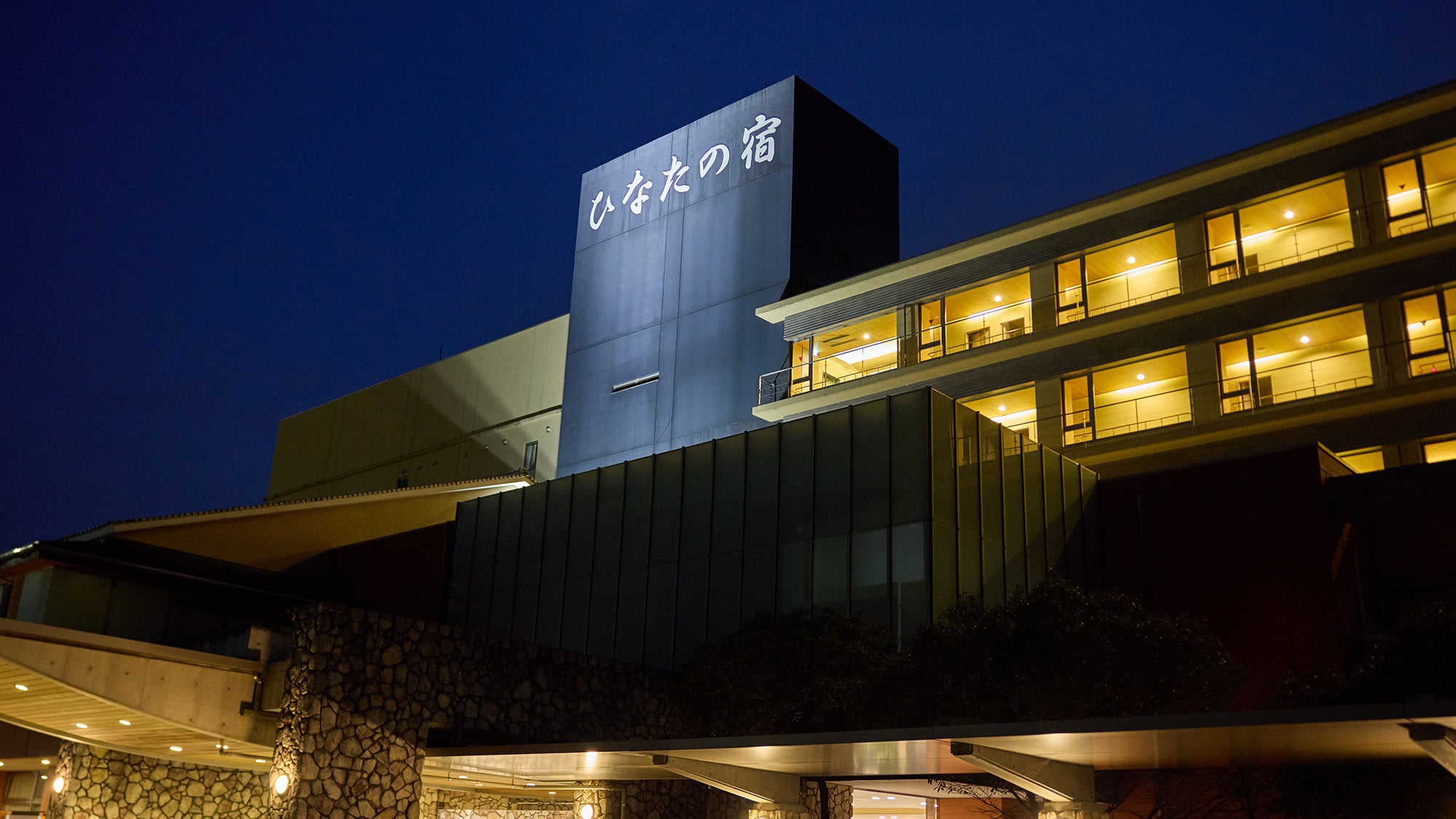 • [Exterior] Relax and unwind from your daily fatigue with natural hot springs and seasonal cuisine.