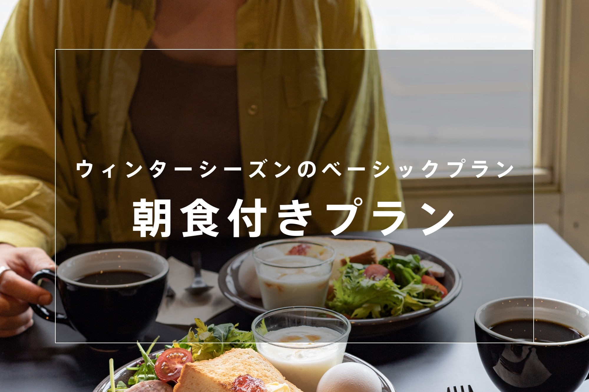 22/23 Breakfast included plan