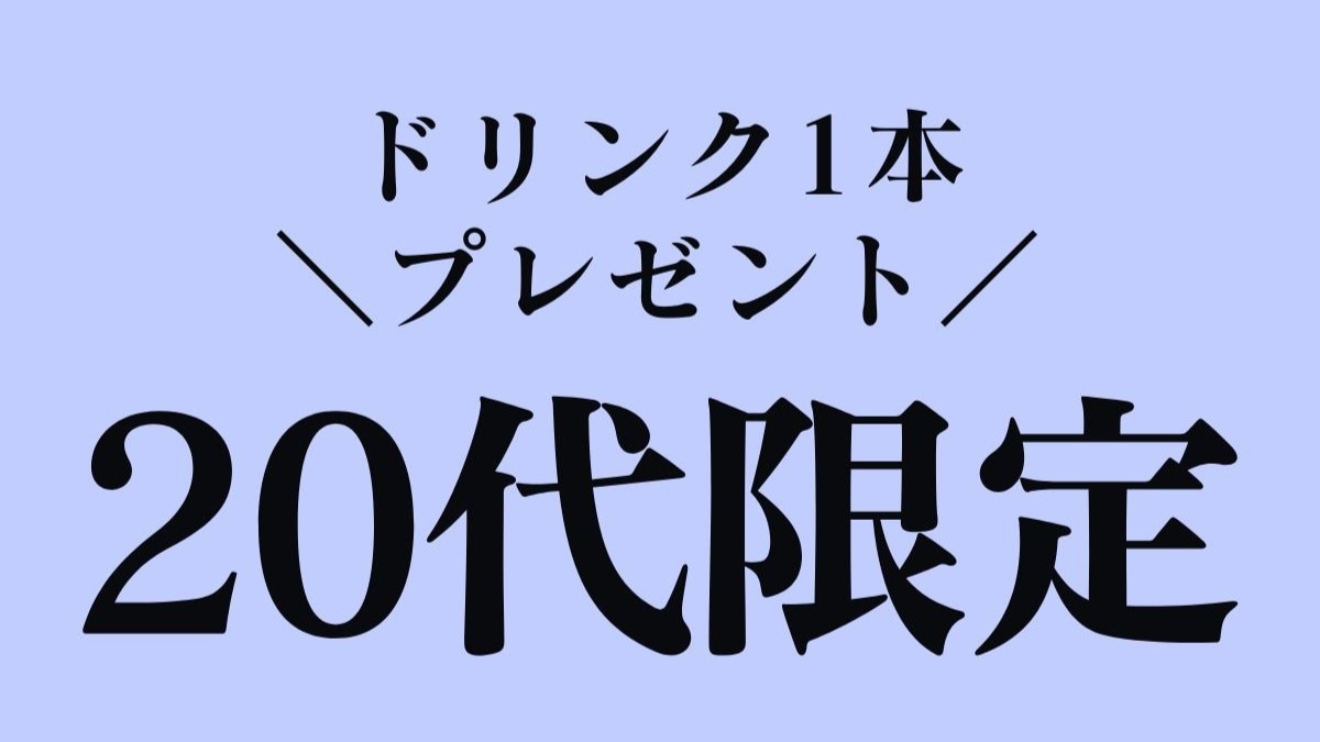 ◆该计划仅限20岁左右的人士参加