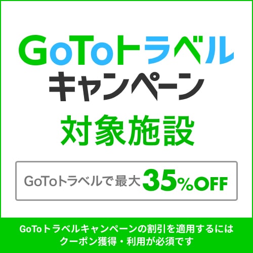 This hotel is eligible for the Go To Travel Campaign. Please obtain a coupon and proceed to the reservation screen.