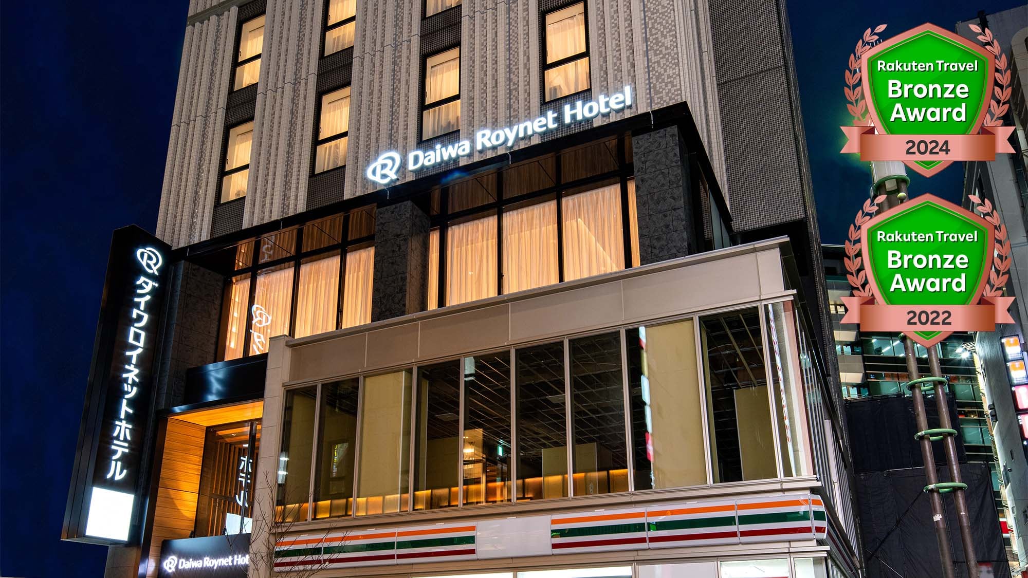 Exterior with Rakuten Travel Award 2024 winner logo