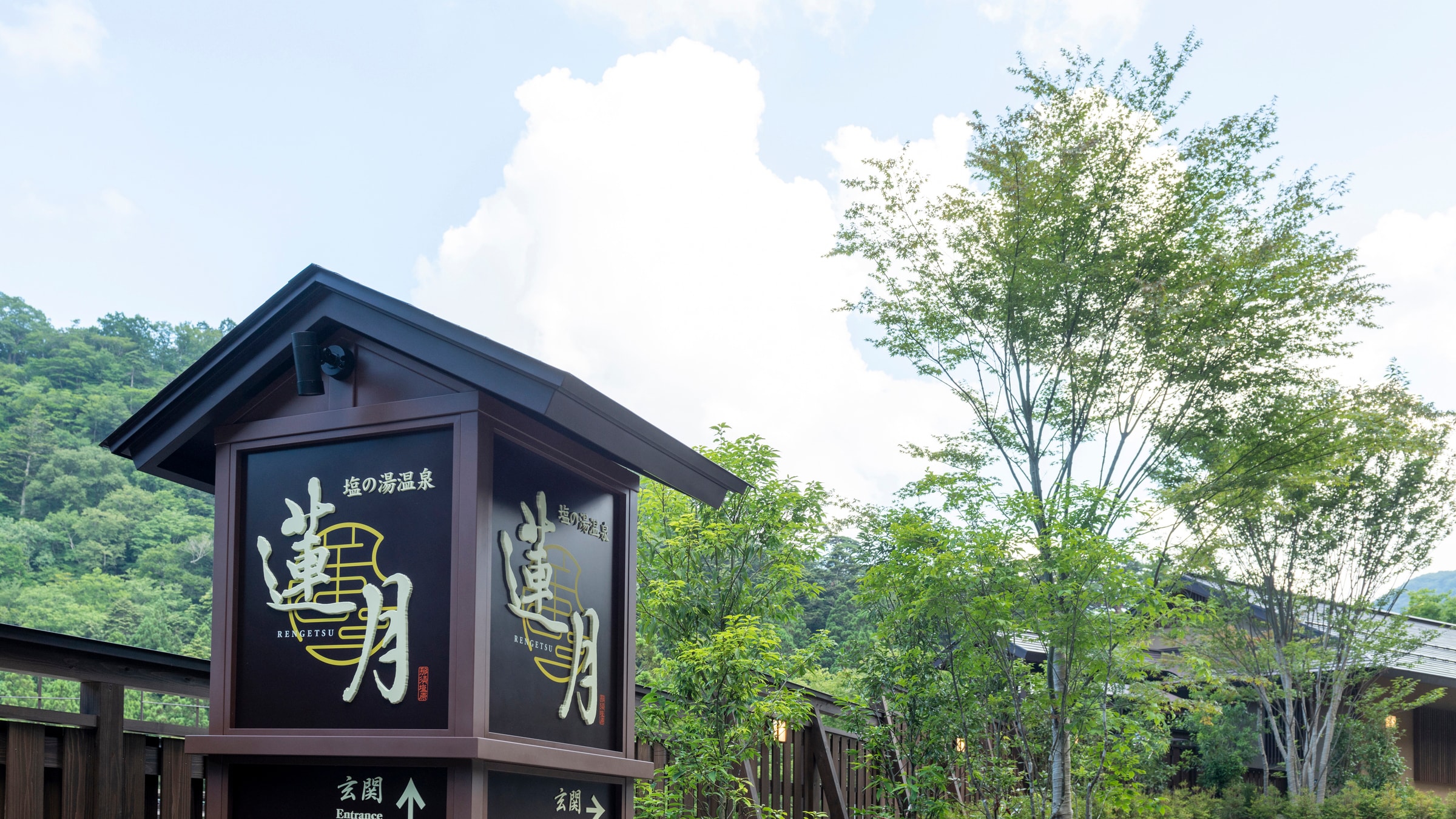 [Rengetsu Entrance] Look for the large sign at the entrance to the welcoming room