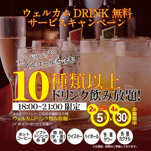 Welcome drink campaign