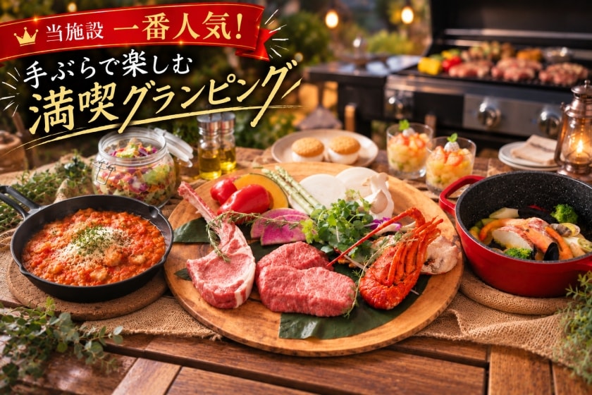 Pengalaman Glamping "BBQ Reguler" yang menampilkan daging sapi merek Ibaraki, steak Tomahawk, dan lobster [1 malam, 2 kali makan termasuk]