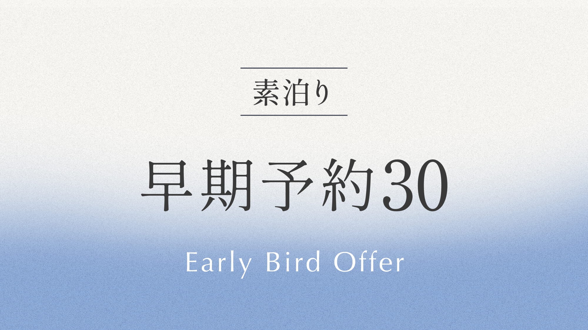 조기 예약 30 - 숙박