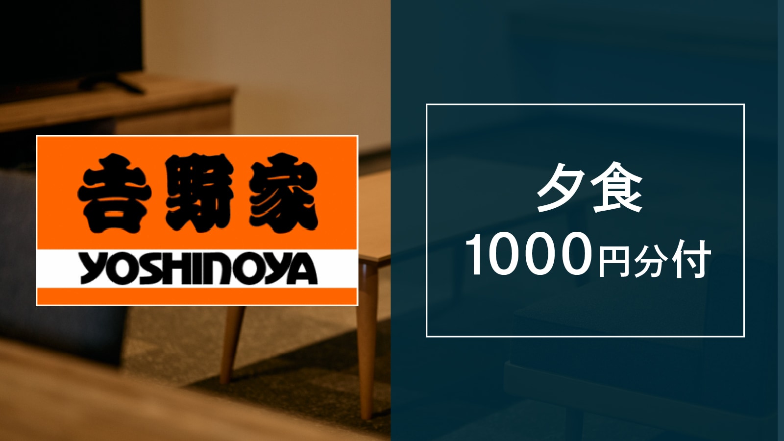 Yoshinoya_แผนอาหารเย็น 1,000 เยน