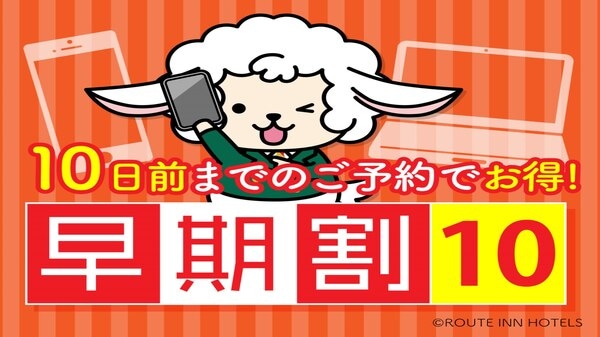 □ Early bird 10 days advance plan □