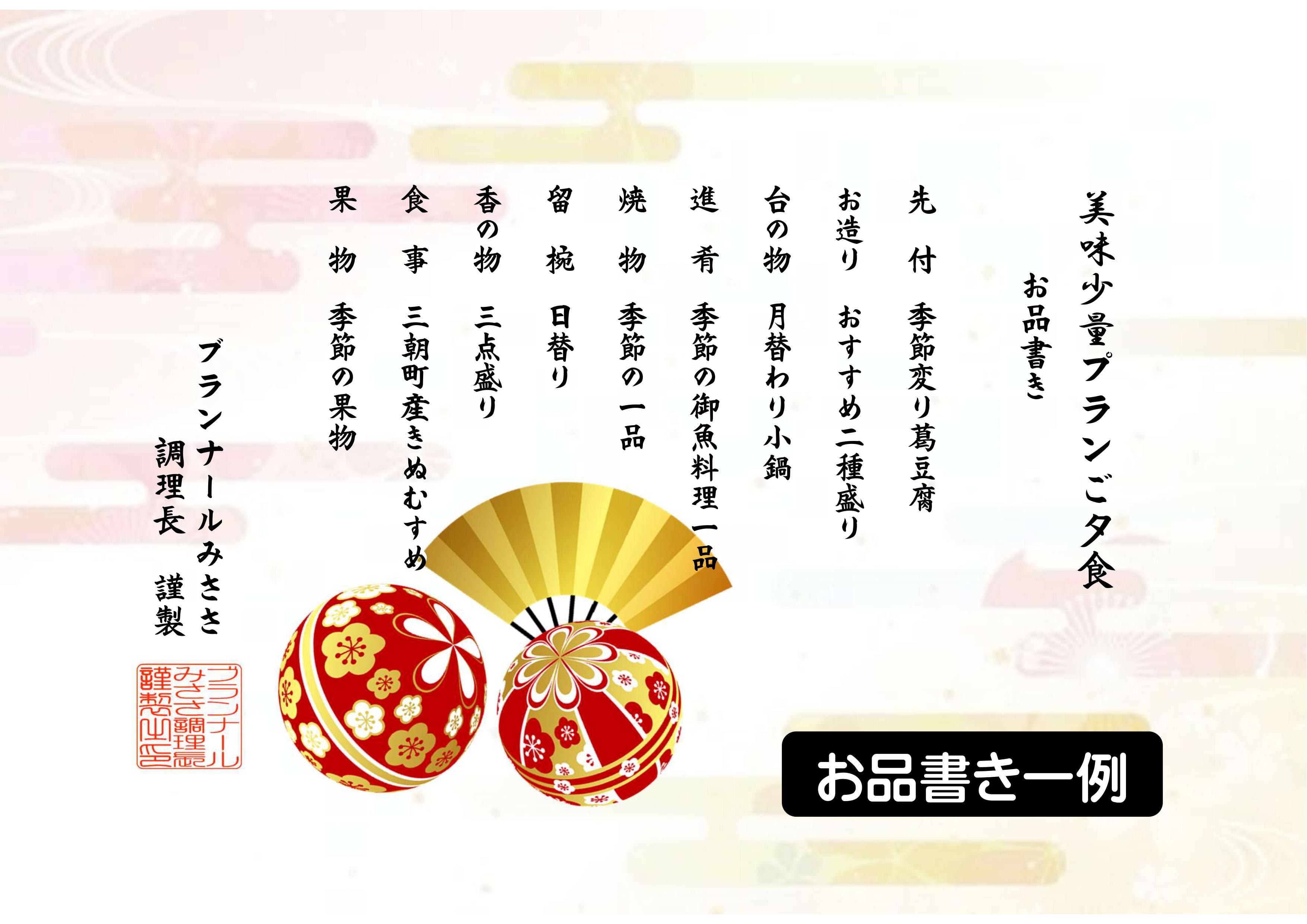美味小份晚餐菜單範例