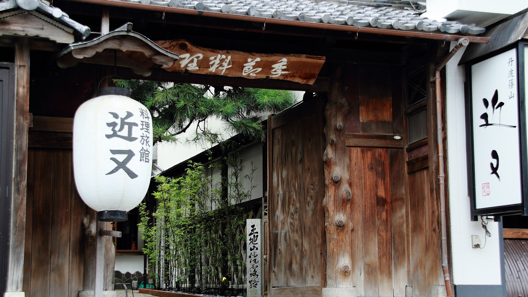 *[Bên ngoài] Một nhà hàng ryokan lâu đời nằm gần tàn tích của Lâu đài Sasayama.