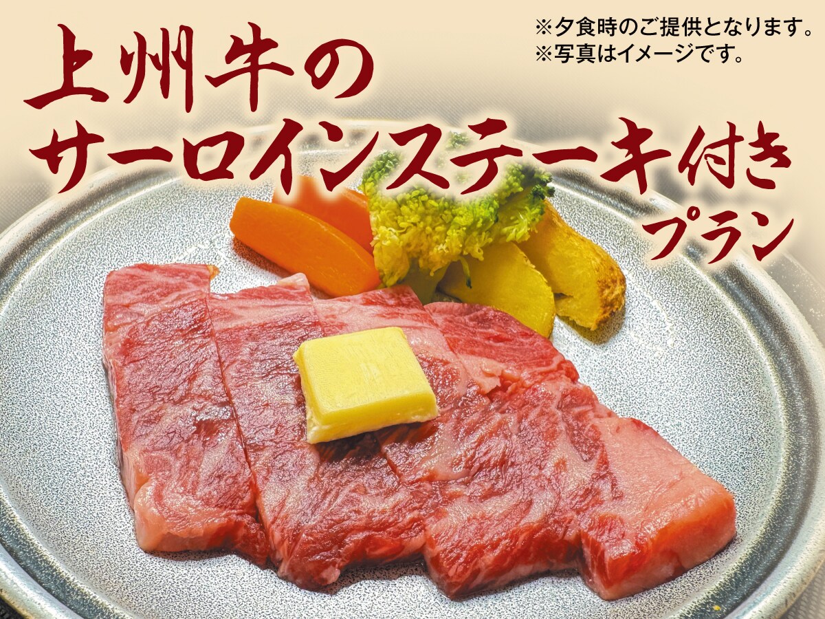 上州牛沙朗牛排