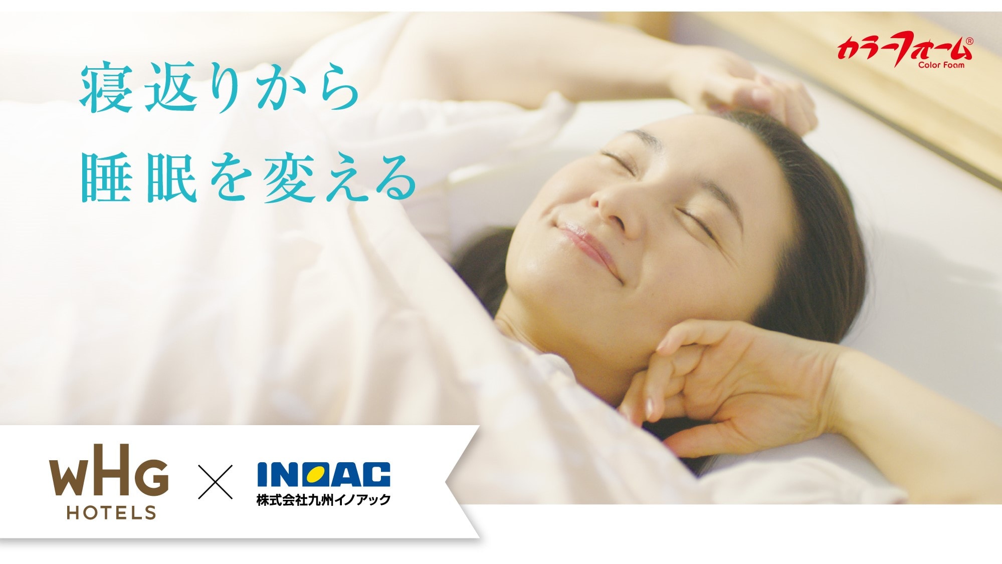 INOAC