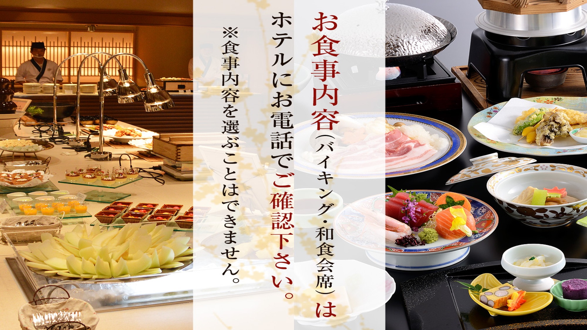 Meal content undecided (Viking or Japanese food) Please check directly with the hotel.