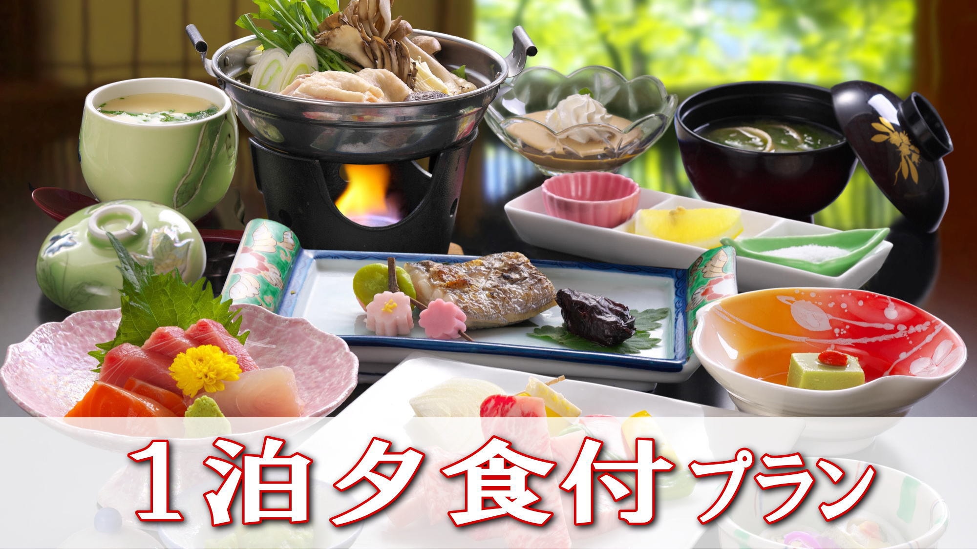 含 1 晚晚餐的計劃