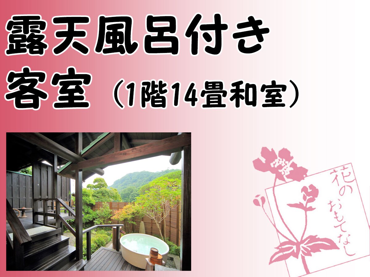 ● Introduction of the only guest room (Japanese-style room) with an open-air bath in the hotel & rarr;