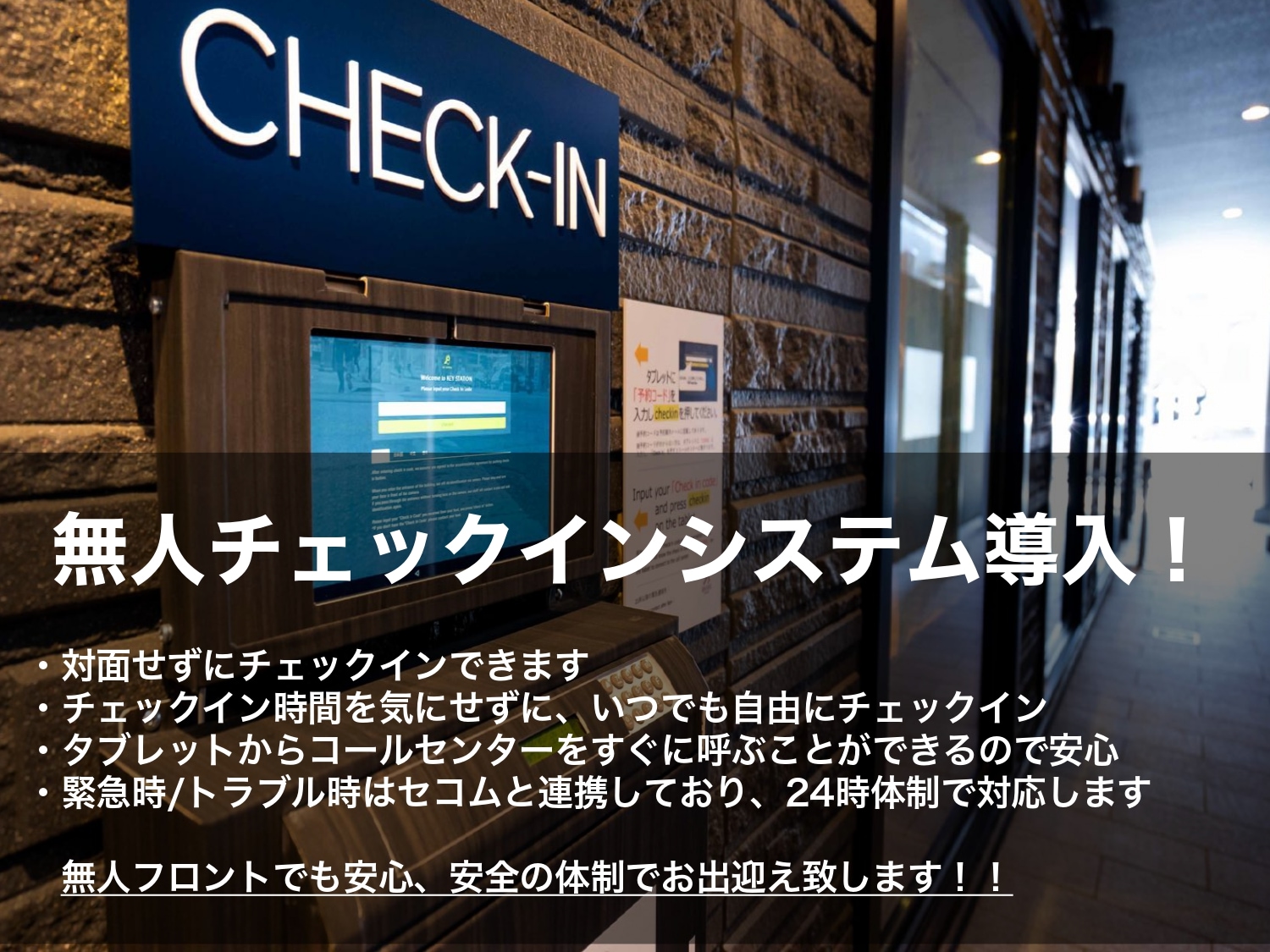 Unmanned check-in system