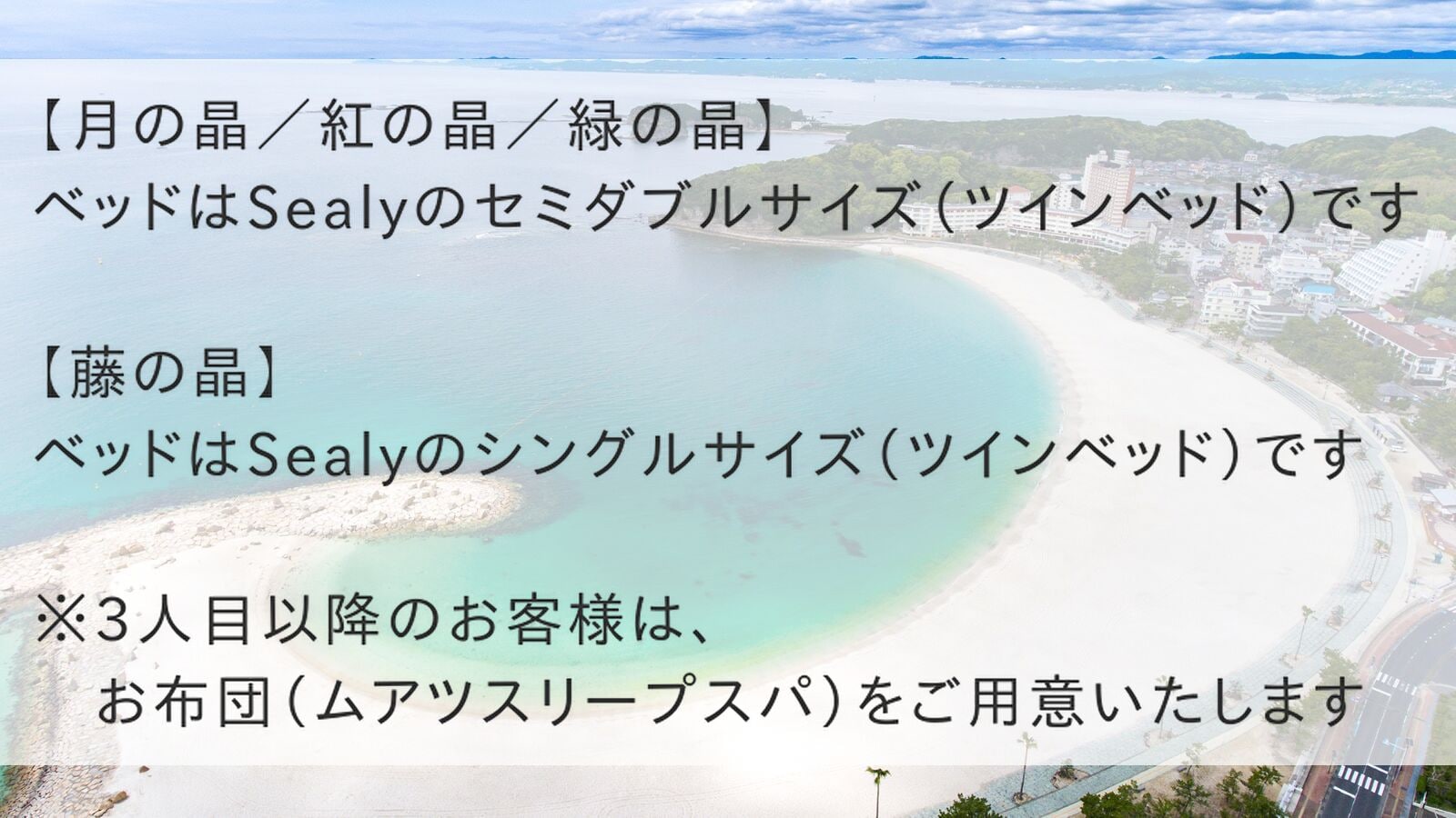 【하마 크리스탈 ◆특별실】침대 안내
