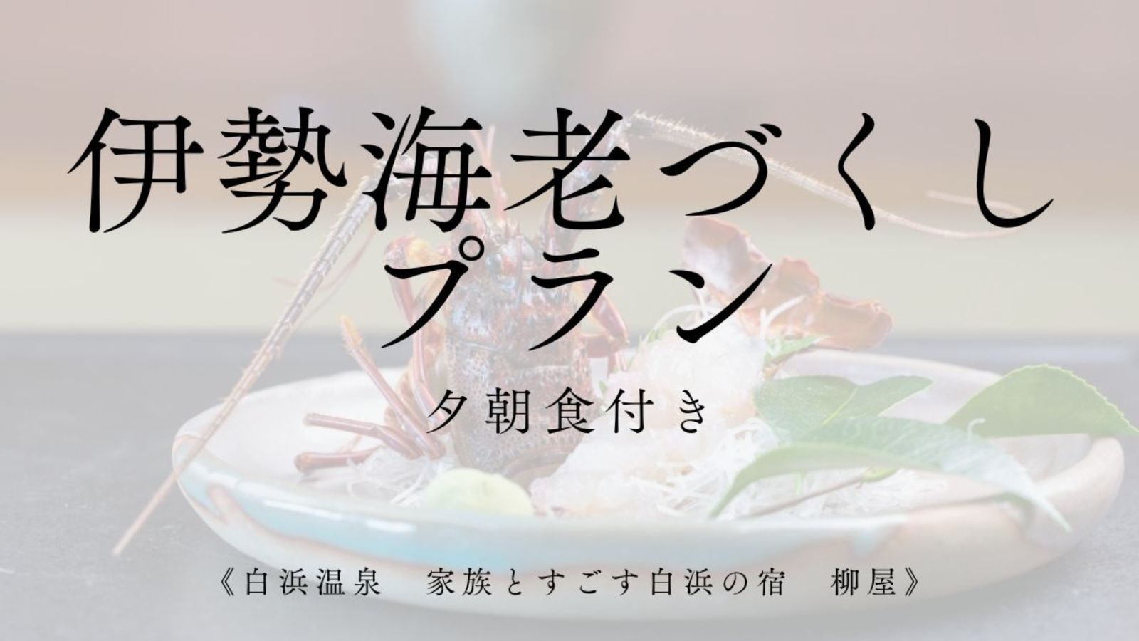 이세 새우 만들기 플랜