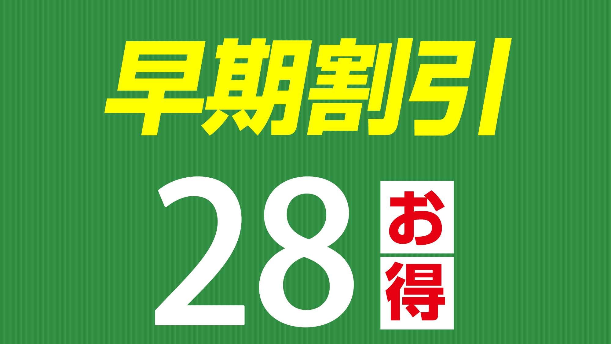 Early bird discount up to 28 days in advance