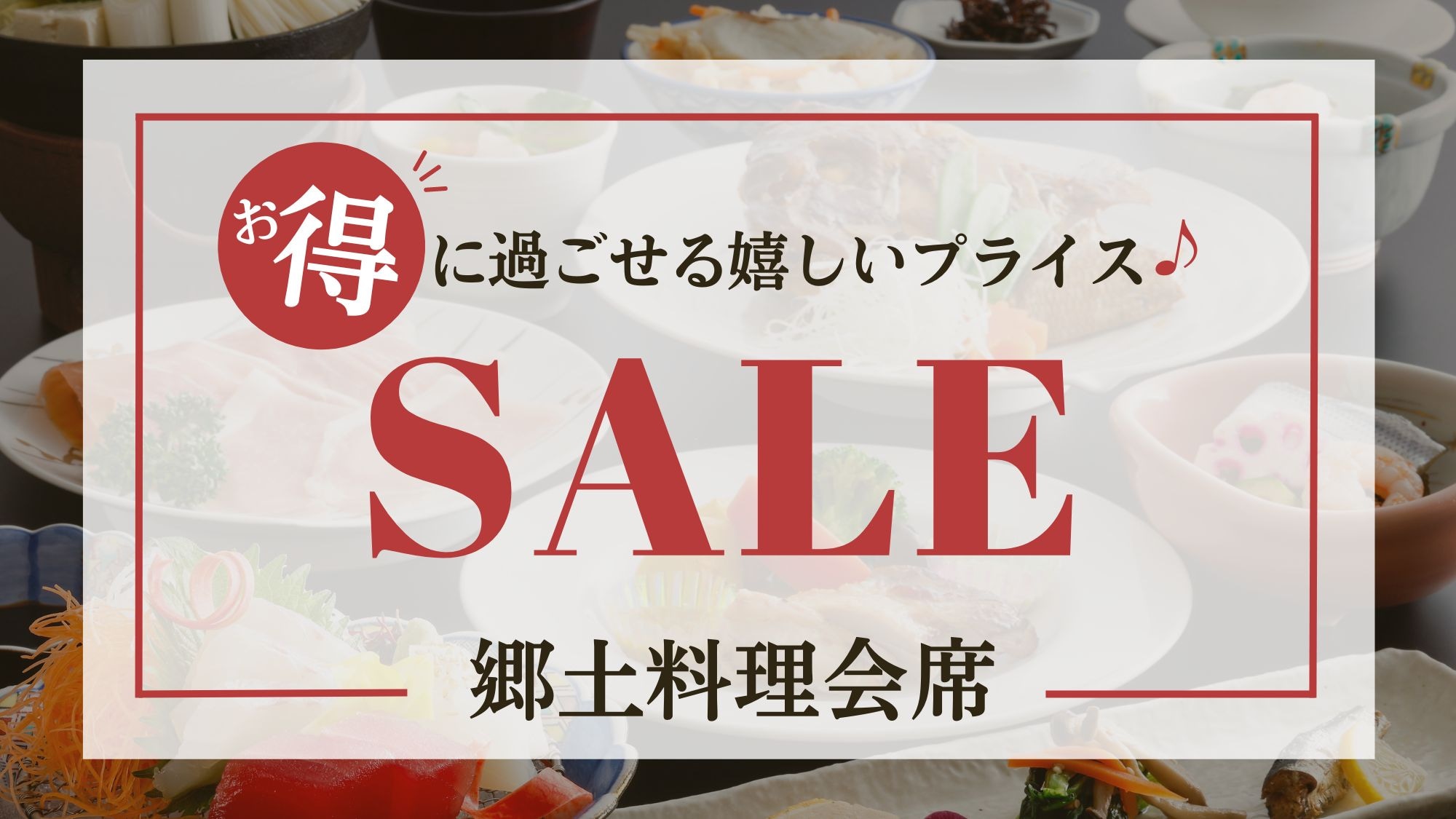 [Great sale price!] A selection of dishes packed with the charms of Setouchi♪
