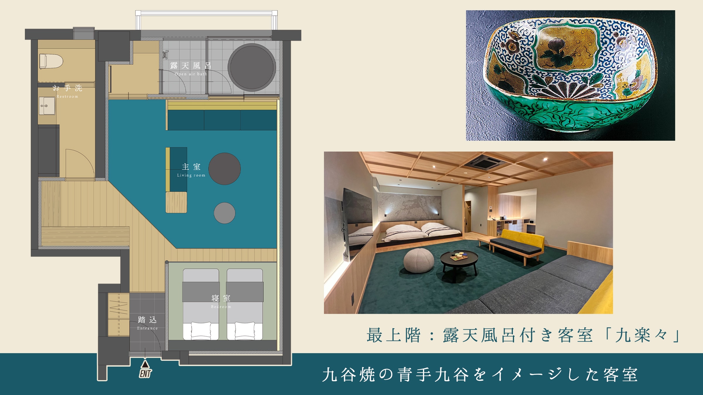 Top floor: A guest room with an open-air bath, "Kurara" Aote Kutani