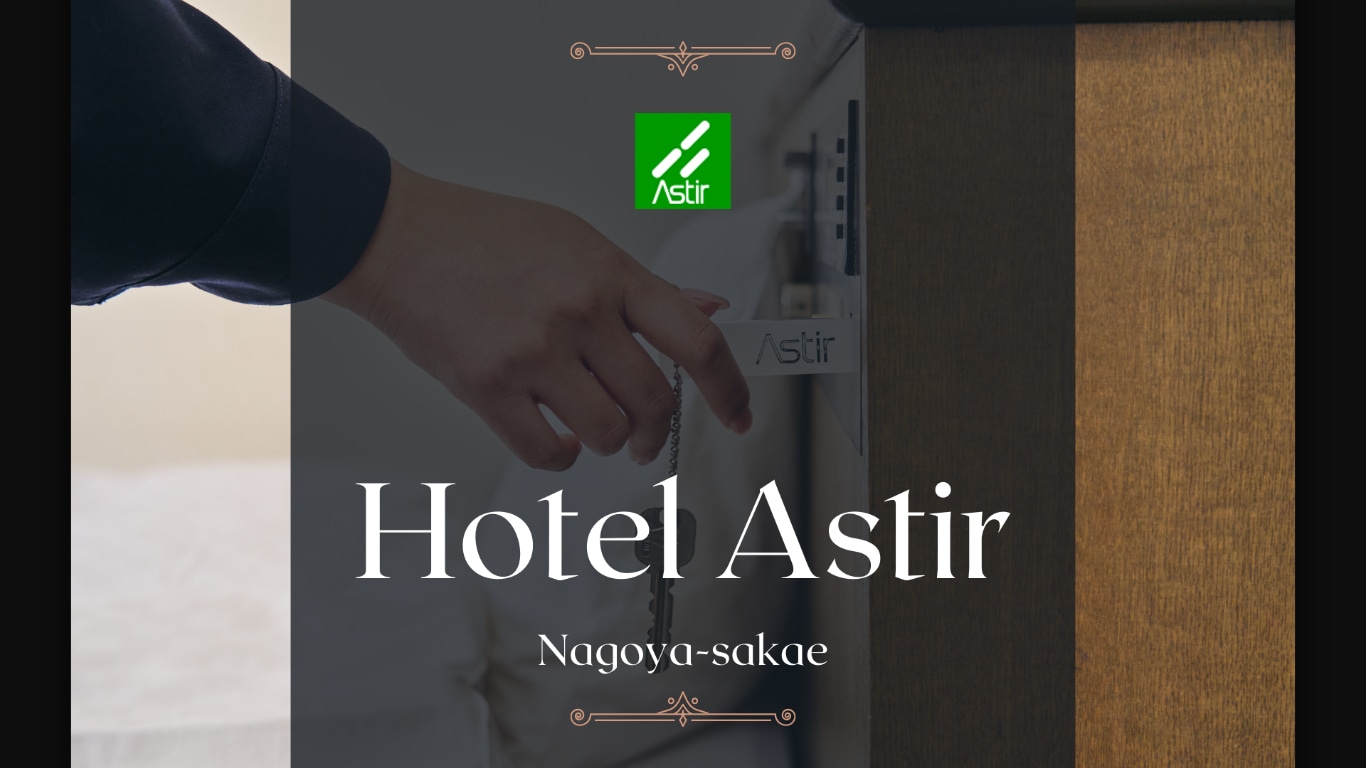 栄へのJR・新幹線+ホテルパック・ツアー 【楽天トラベル】