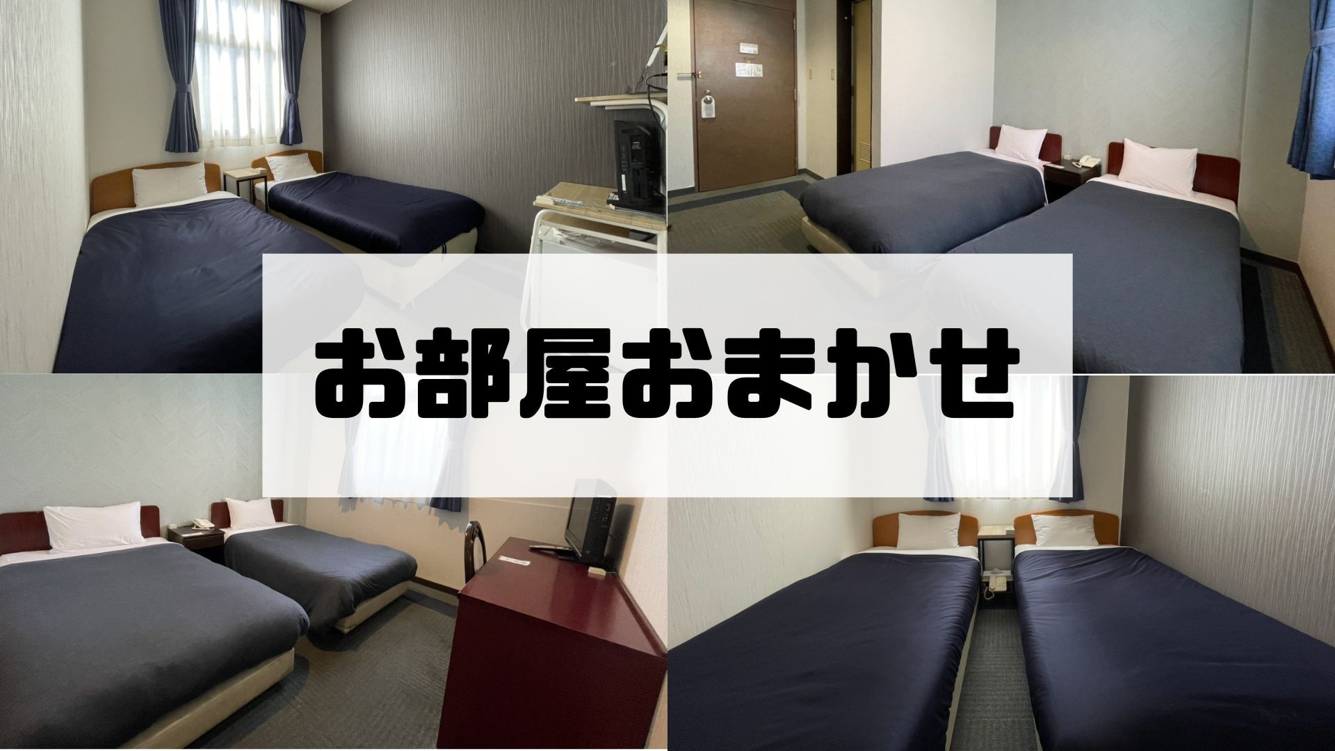 You'll have to wait until the day to find out which room you'll be assigned to!