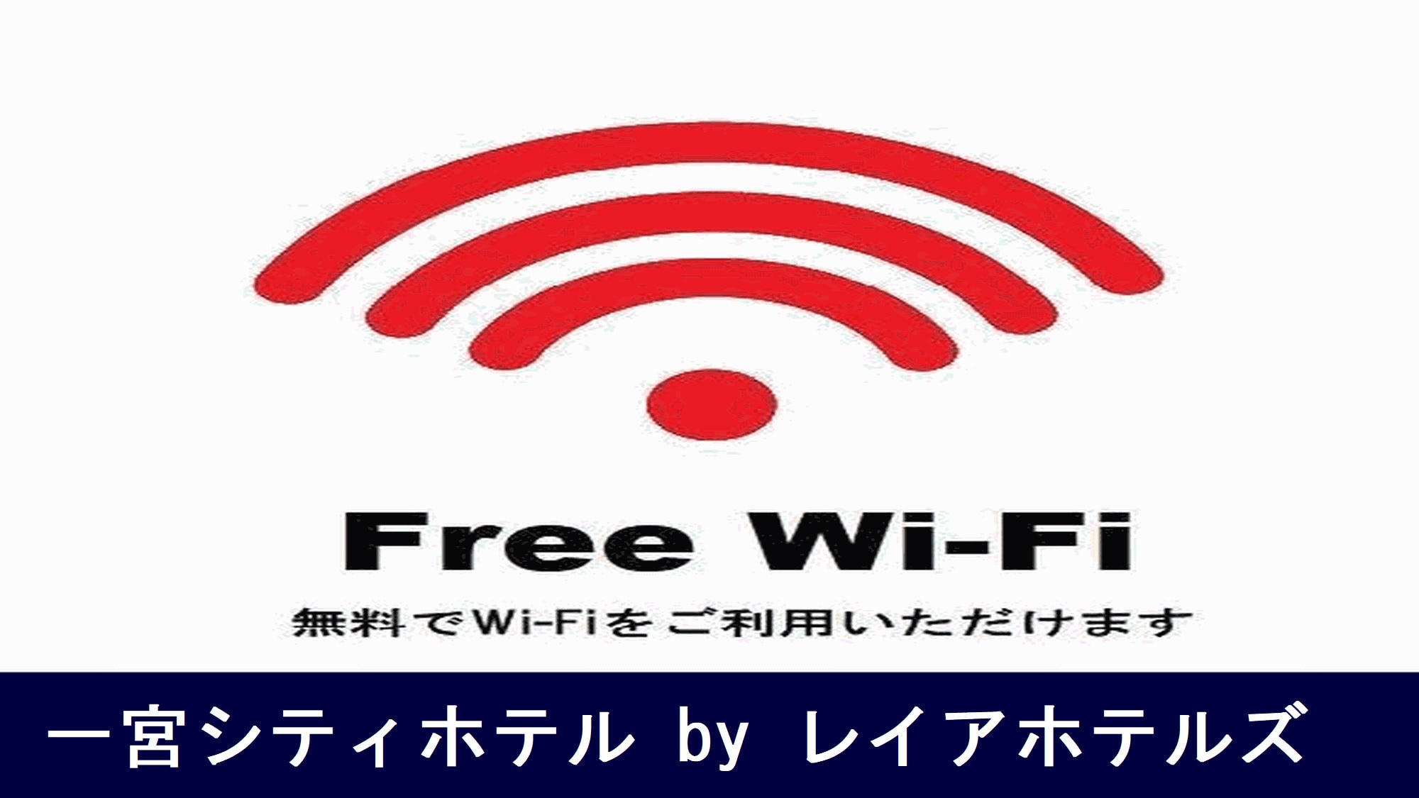 ■Wi-Fi ฟรี