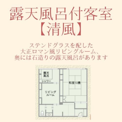 Guest room with open-air bath [Seifu]