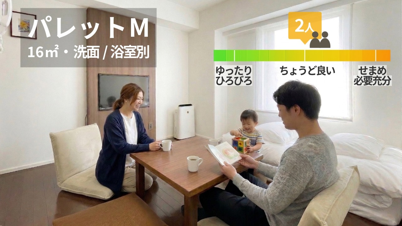 【금연·16평미】팔레트 M(세면/욕실 독립)