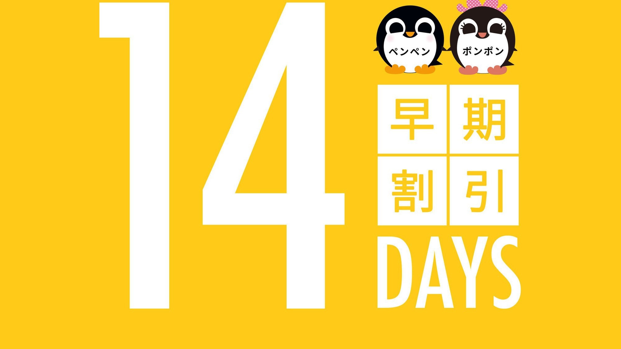 14 days advance early discount plan