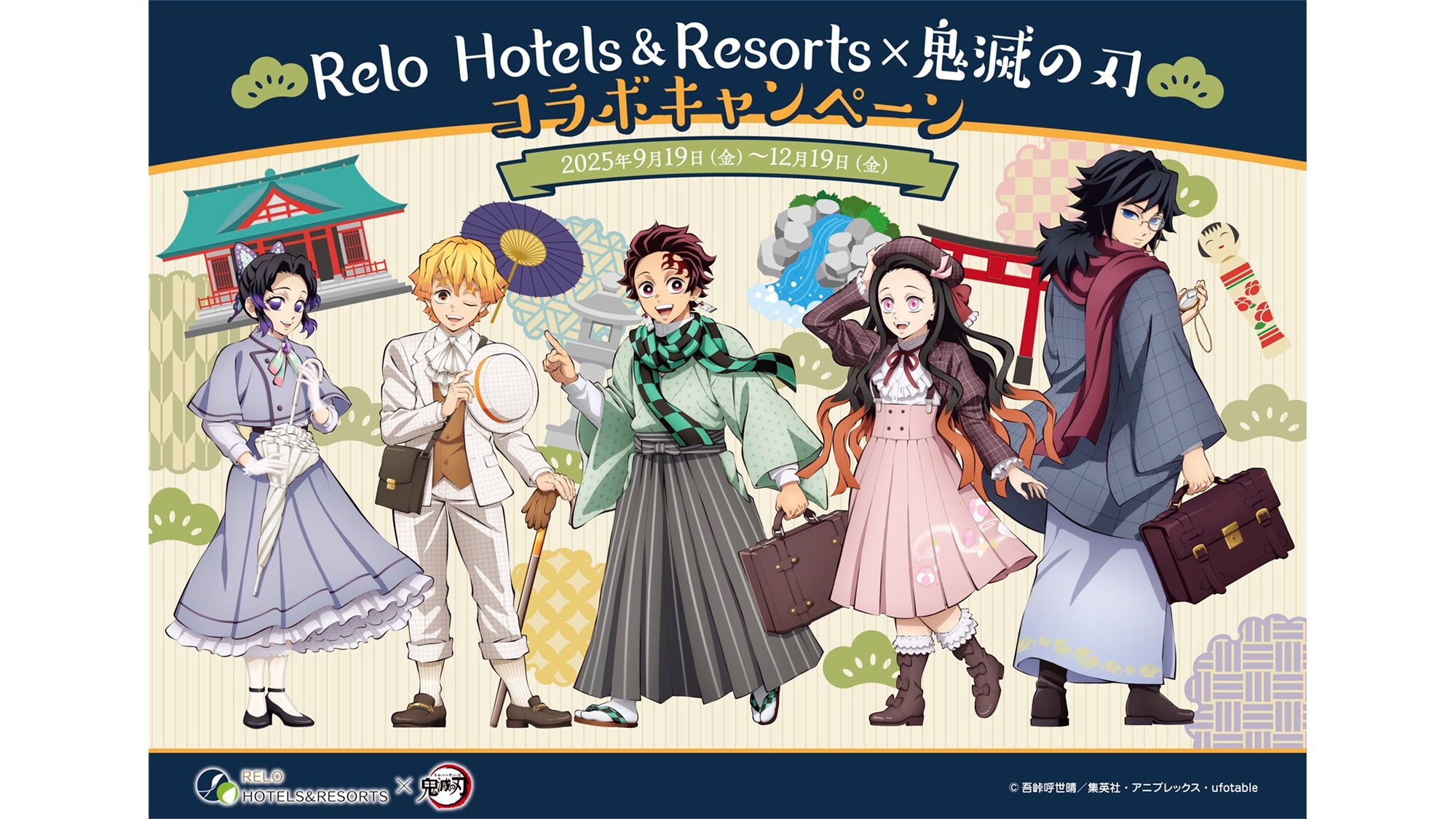 「鬼滅の刃」コラボプラン