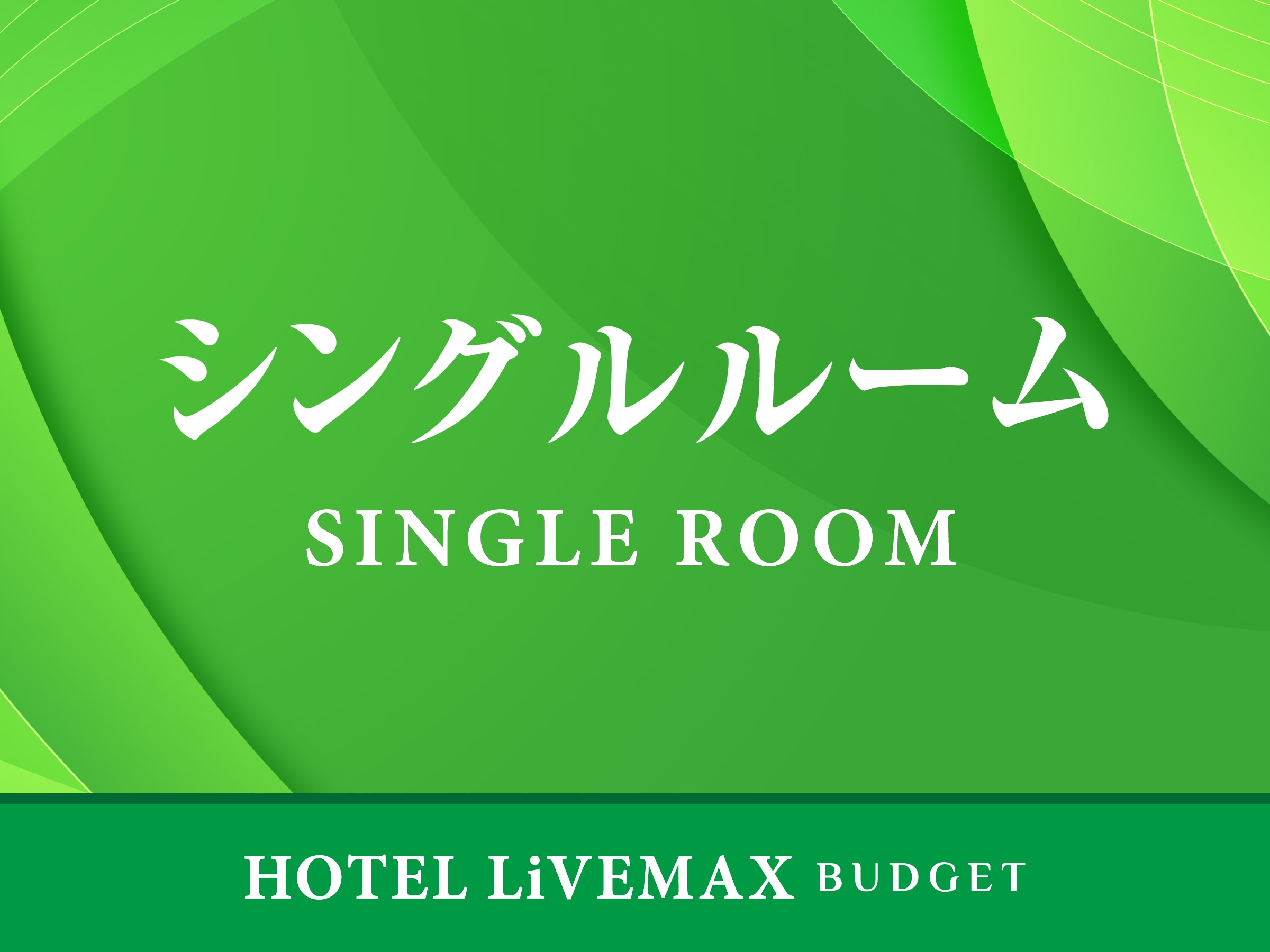 [Single room] Capacity: 1-2 people Size: 11 square meters Number of beds: 110 x 200 cm x 1