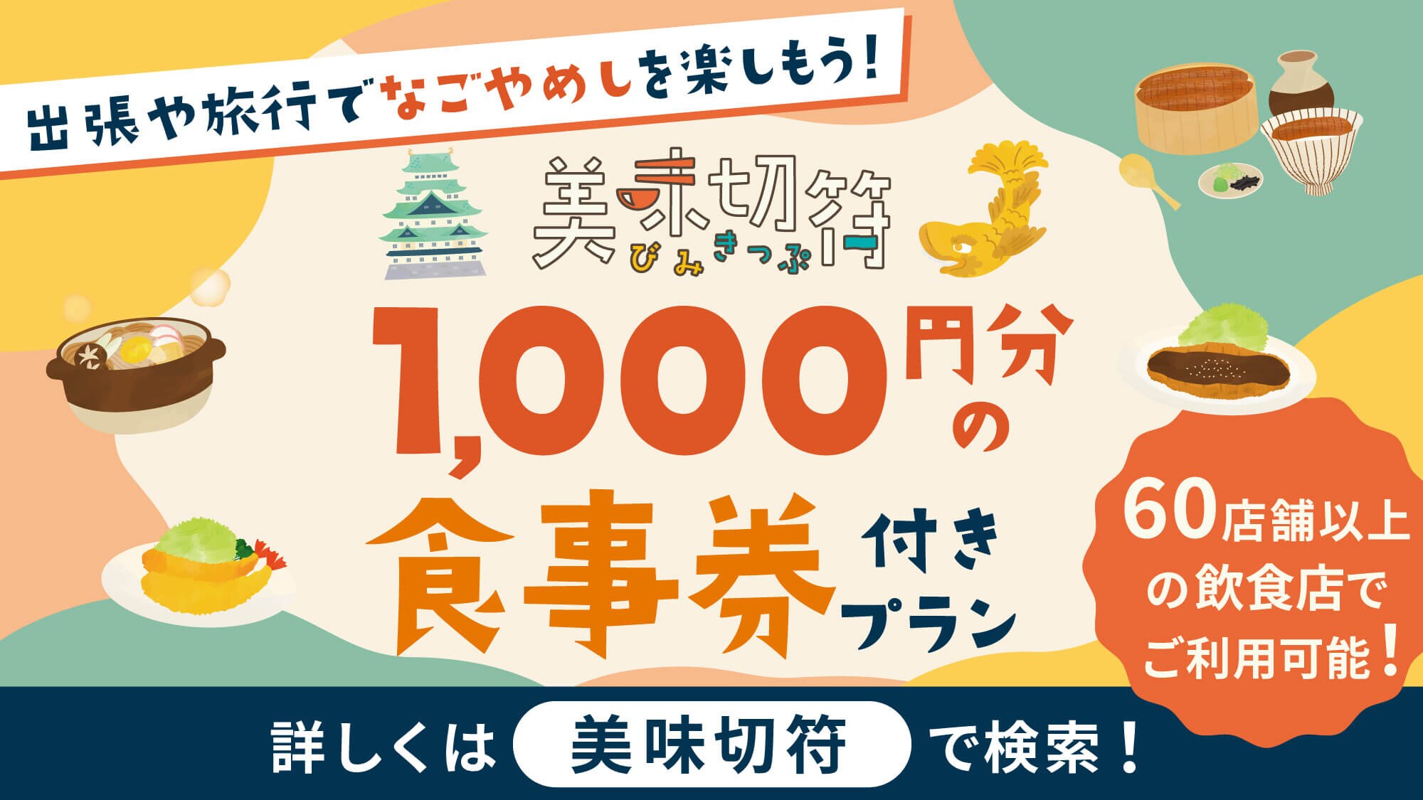 Delicious Ticket 1000 yen