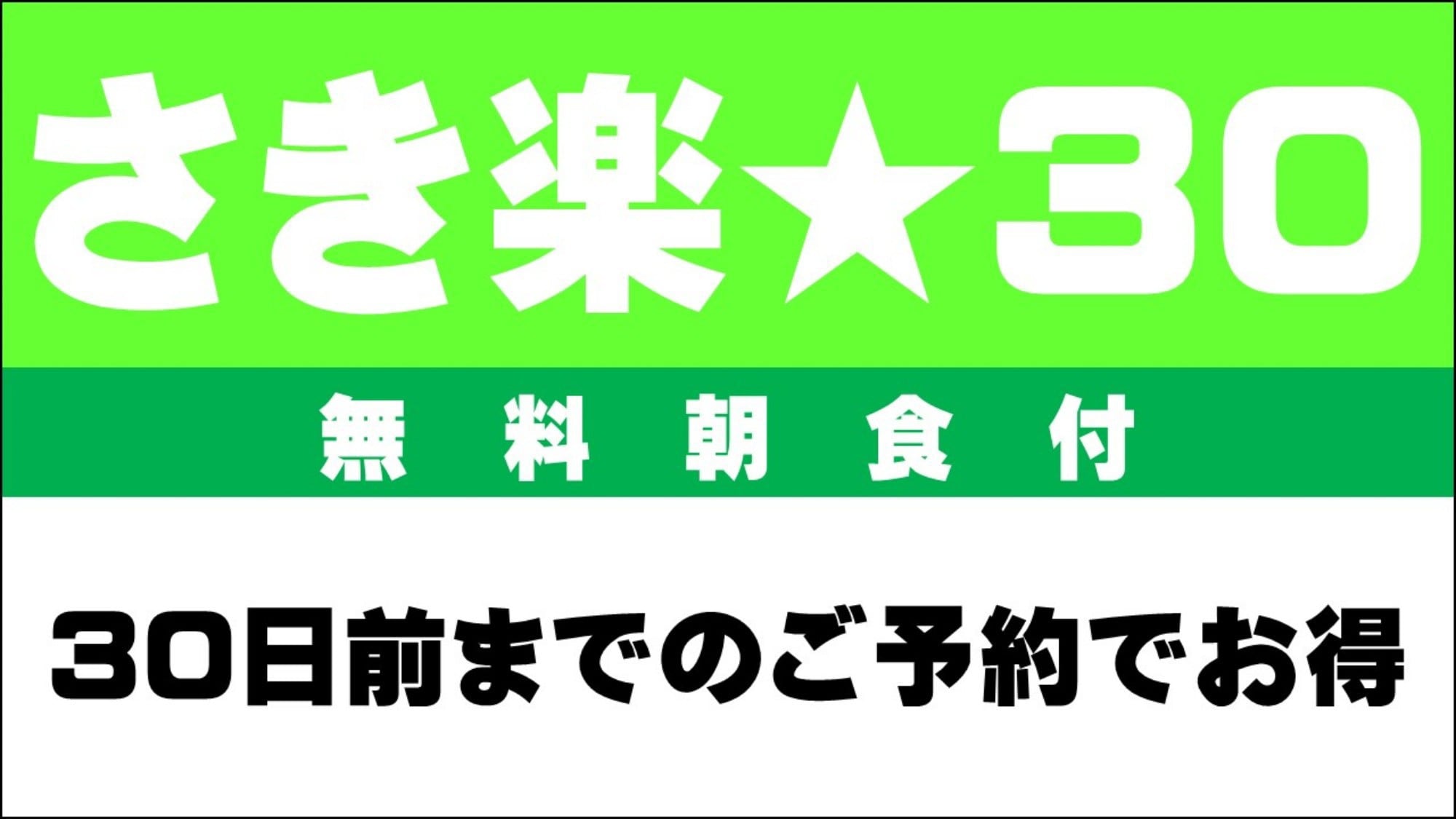 Sakiraku 30