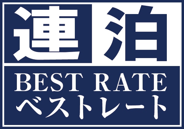 Best rate consecutive nights