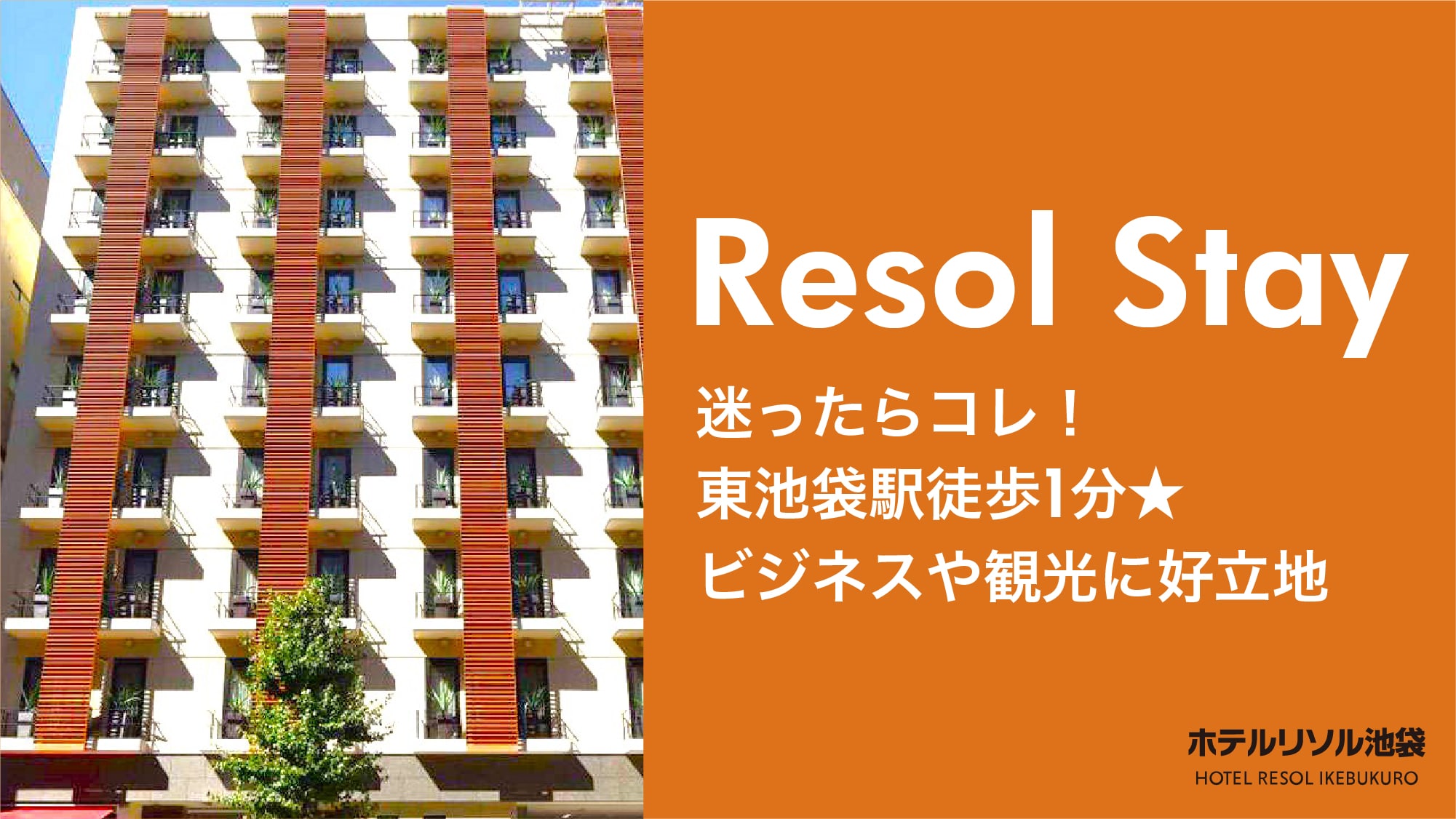 [Resol Stay] 如果您不确定，就是这里！