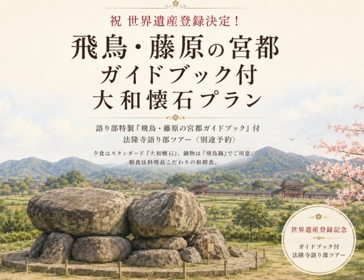 世界遺産