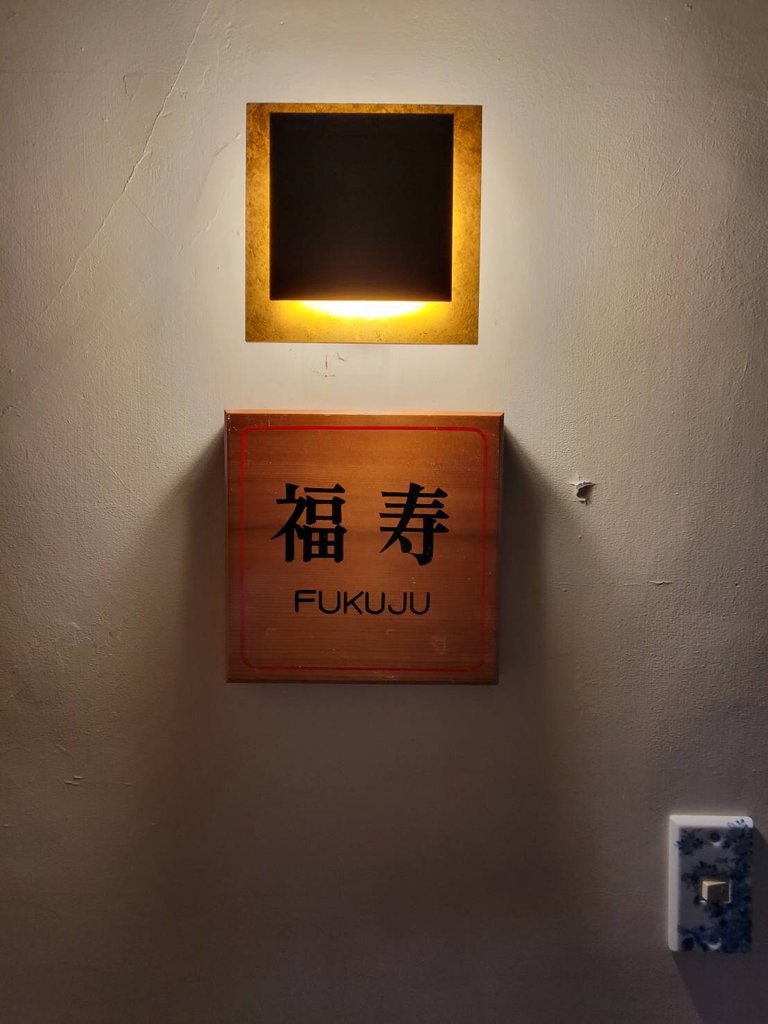 Fukuju/Biển hiệu