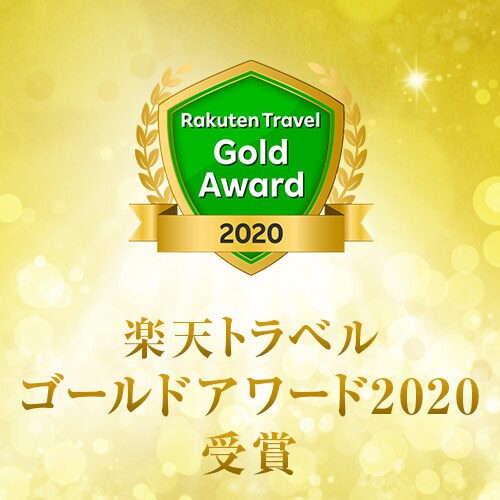 Received Rakuten Travel Gold Award 2020