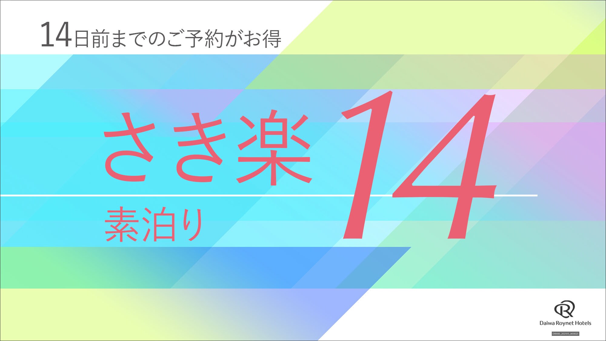 櫻樂14 僅限住宿