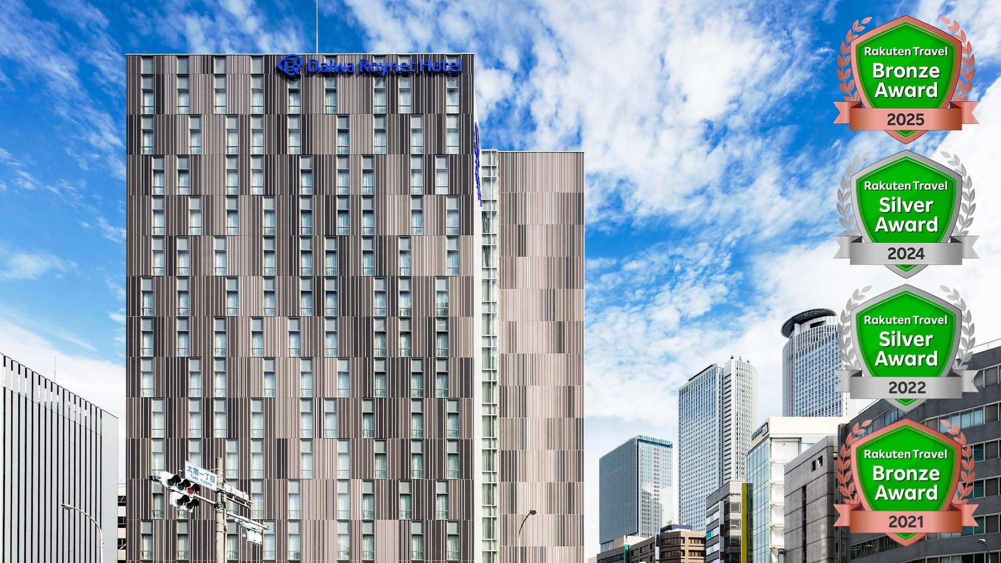 楽天トラベルアワード2025受賞ロゴ入り